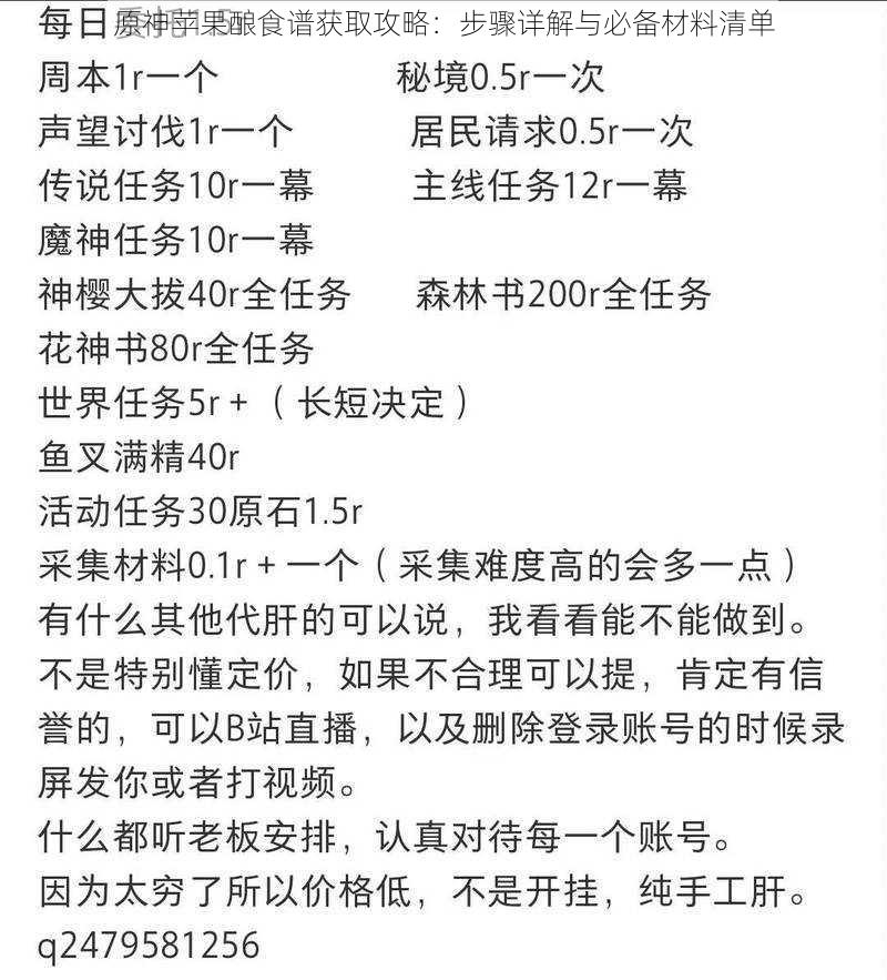 原神苹果酿食谱获取攻略：步骤详解与必备材料清单