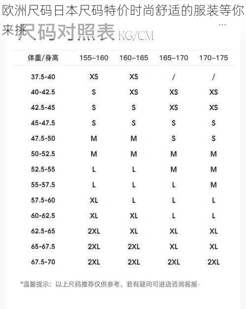 欧洲尺码日本尺码特价时尚舒适的服装等你来挑