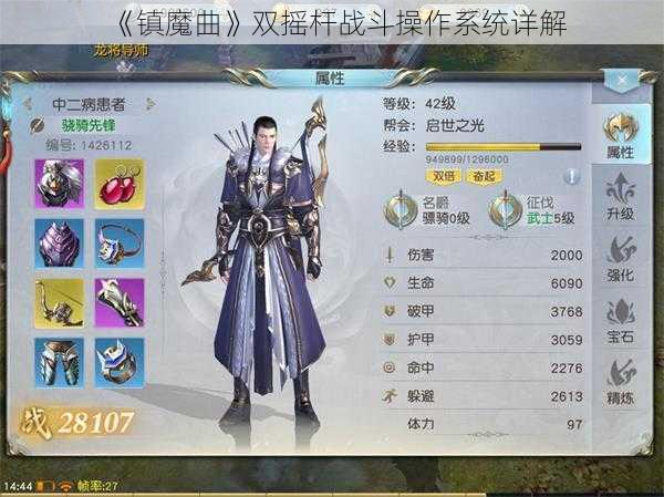 《镇魔曲》双摇杆战斗操作系统详解