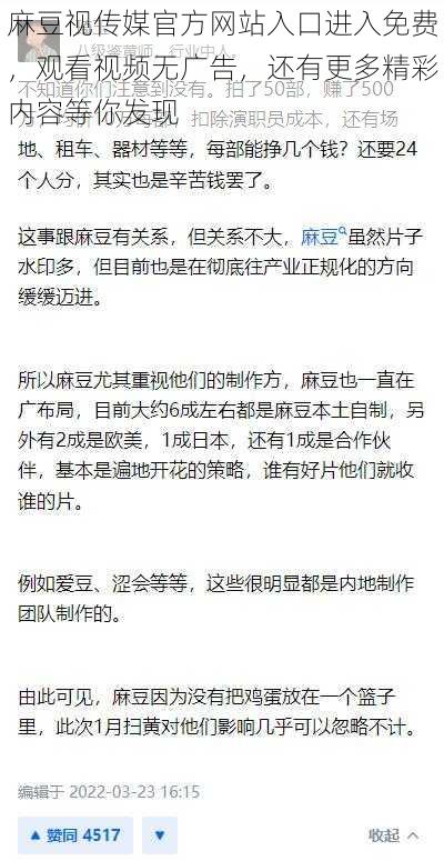 麻豆视传媒官方网站入口进入免费，观看视频无广告，还有更多精彩内容等你发现