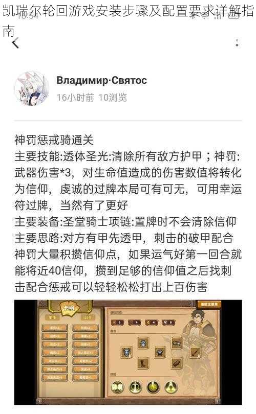 凯瑞尔轮回游戏安装步骤及配置要求详解指南