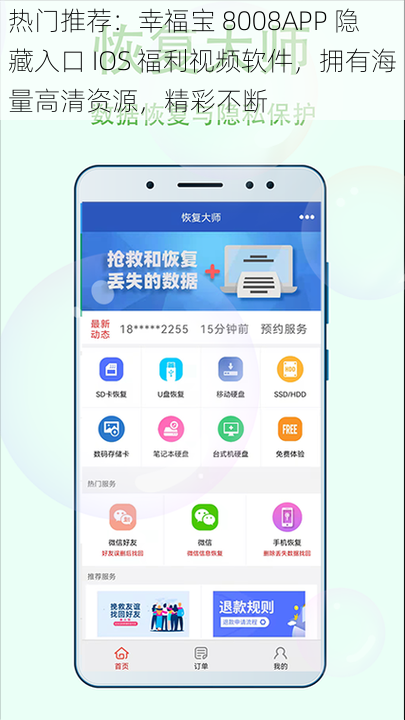 热门推荐：幸福宝 8008APP 隐藏入口 IOS 福利视频软件，拥有海量高清资源，精彩不断