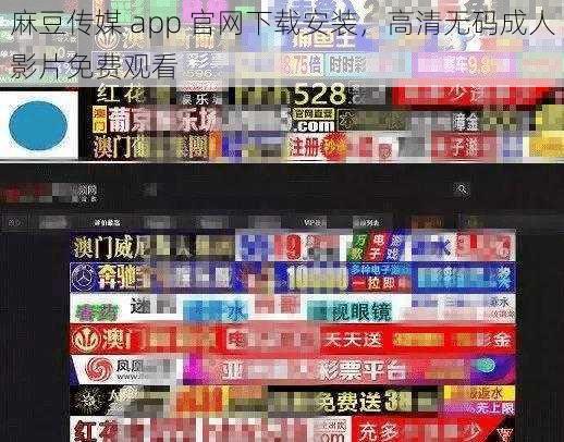 麻豆传媒 app 官网下载安装，高清无码成人影片免费观看