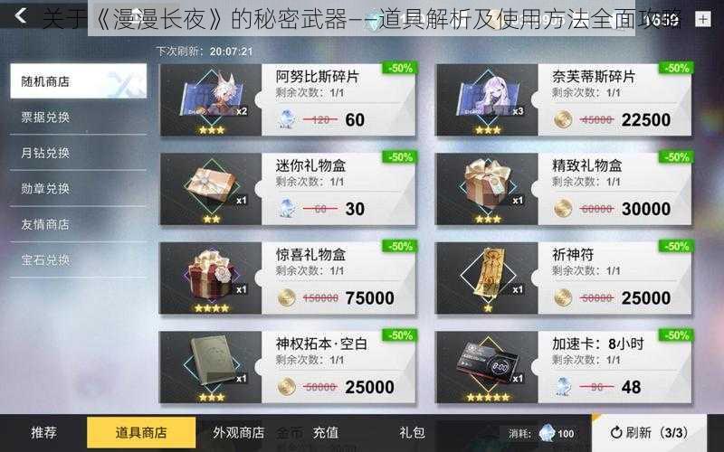 关于《漫漫长夜》的秘密武器——道具解析及使用方法全面攻略