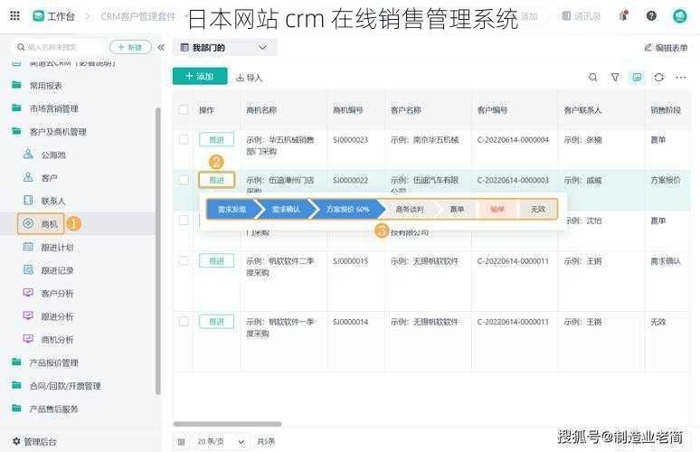 日本网站 crm 在线销售管理系统