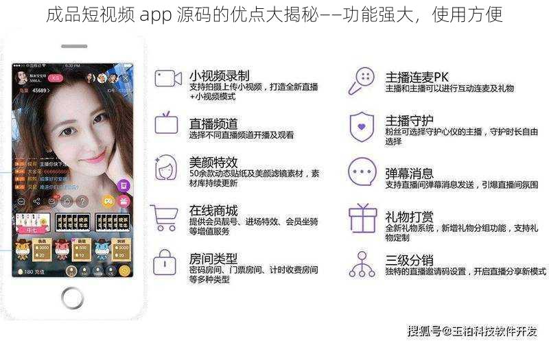 成品短视频 app 源码的优点大揭秘——功能强大，使用方便