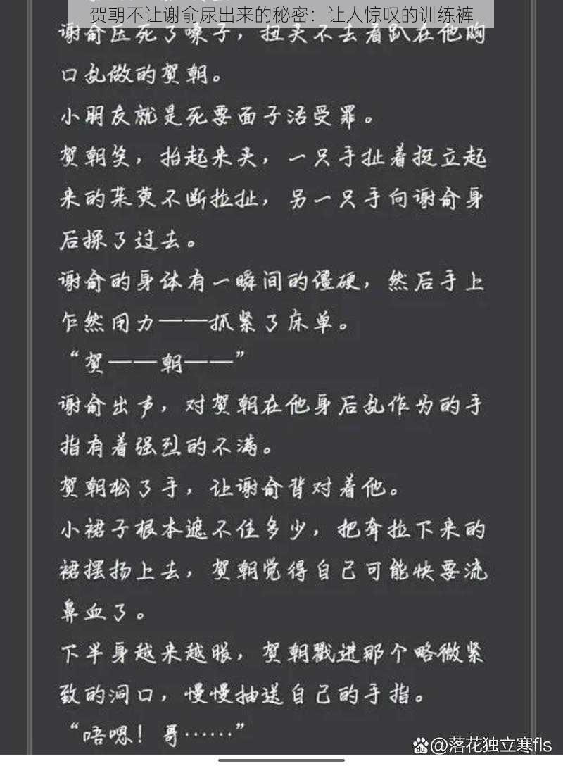 贺朝不让谢俞尿出来的秘密：让人惊叹的训练裤