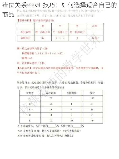 错位关系 c1v1 技巧：如何选择适合自己的商品