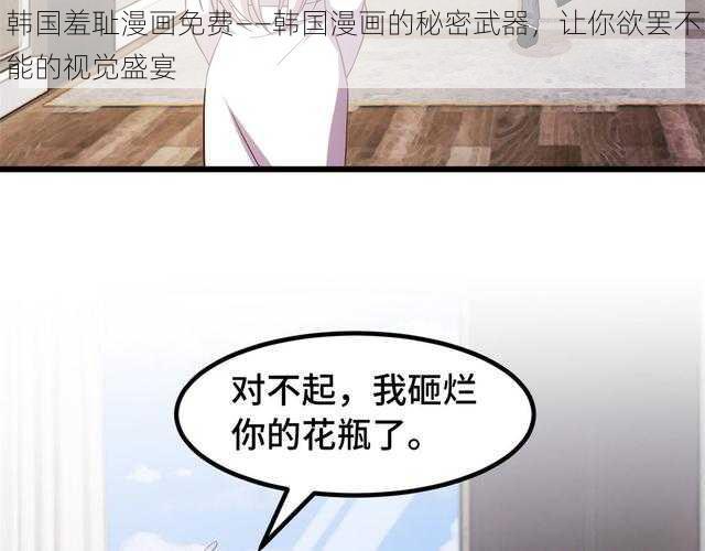 韩国羞耻漫画免费——韩国漫画的秘密武器，让你欲罢不能的视觉盛宴