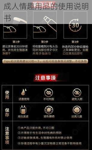 成人情趣用品的使用说明书