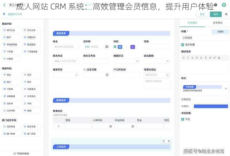 成人网站 CRM 系统：高效管理会员信息，提升用户体验