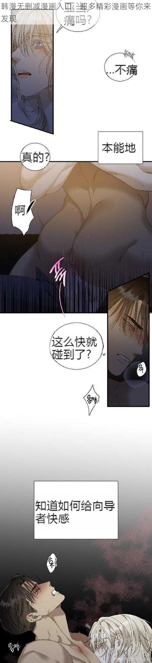 韩漫无删减漫画入口，超多精彩漫画等你来发现