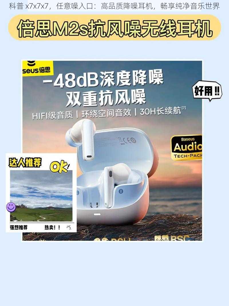 科普 x7x7x7，任意噪入口：高品质降噪耳机，畅享纯净音乐世界