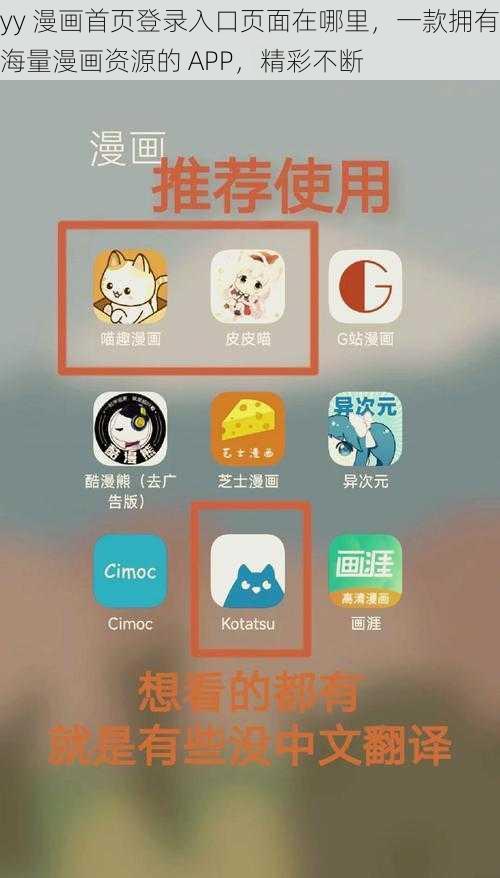 yy 漫画首页登录入口页面在哪里，一款拥有海量漫画资源的 APP，精彩不断