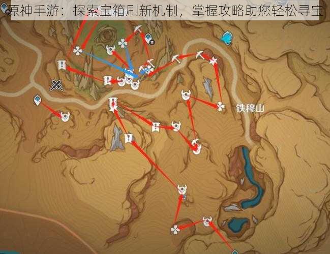 原神手游：探索宝箱刷新机制，掌握攻略助您轻松寻宝