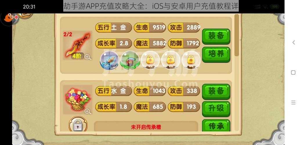 渡劫手游APP充值攻略大全：iOS与安卓用户充值教程详解