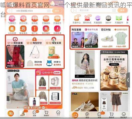 呱呱爆料首页官网——一个提供最新商品资讯的平台