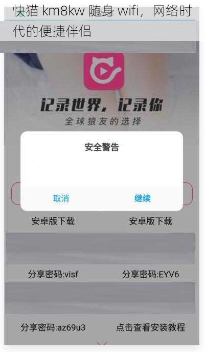 快猫 km8kw 随身 wifi，网络时代的便捷伴侣