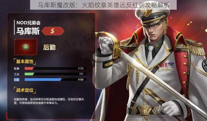 马库斯魔改版：火焰纹章英雄远反红剑攻略解析