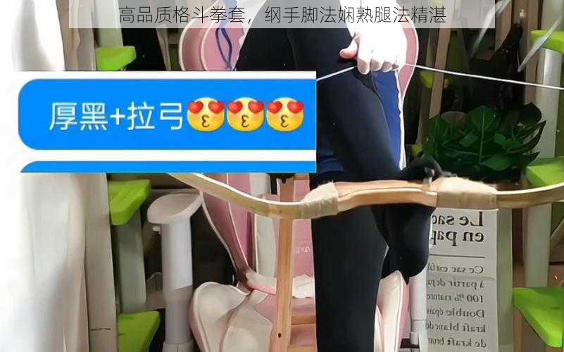 高品质格斗拳套，纲手脚法娴熟腿法精湛