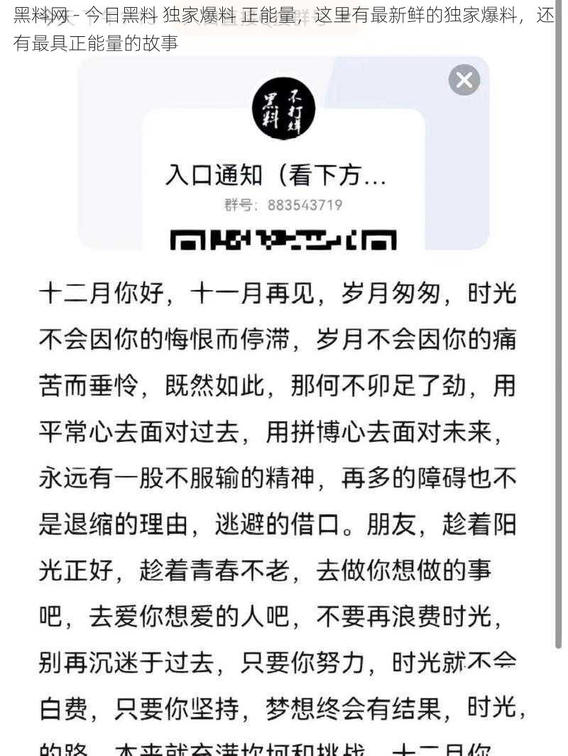 黑料网 - 今日黑料 独家爆料 正能量，这里有最新鲜的独家爆料，还有最具正能量的故事