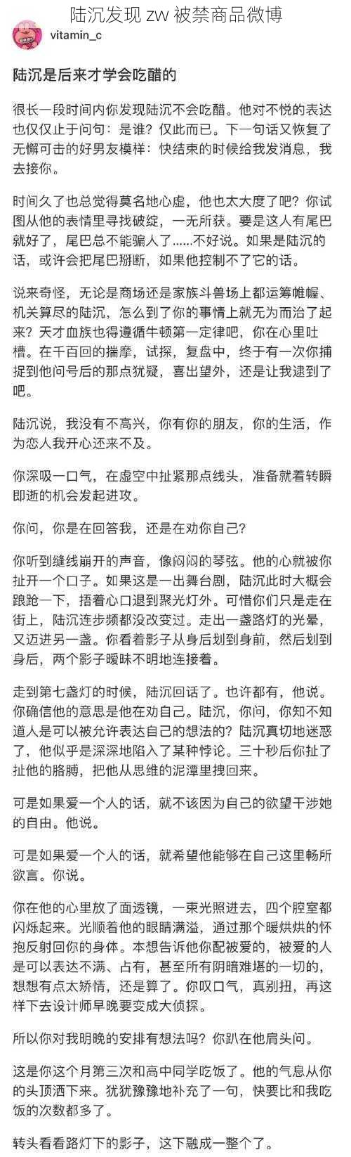 陆沉发现 zw 被禁商品微博