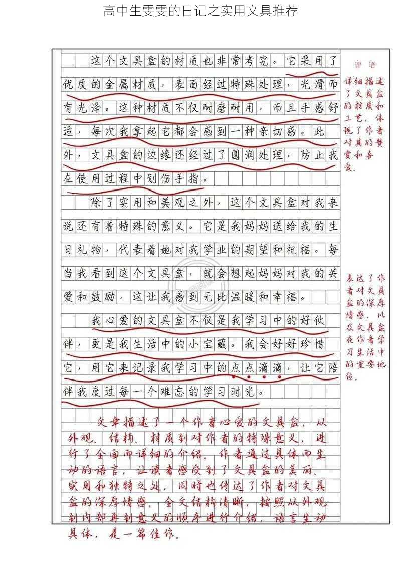 高中生雯雯的日记之实用文具推荐