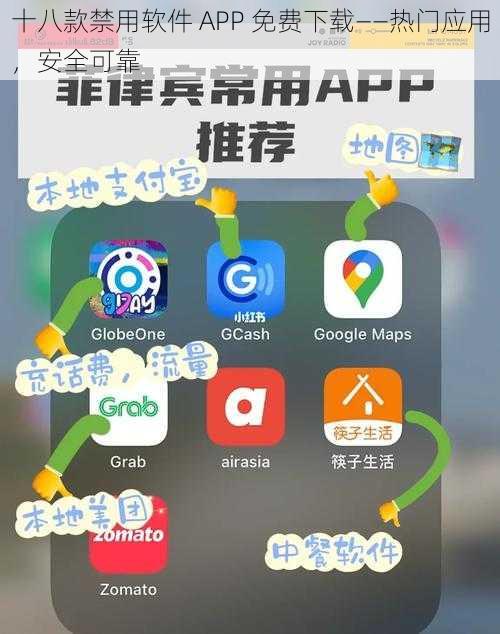 十八款禁用软件 APP 免费下载——热门应用，安全可靠