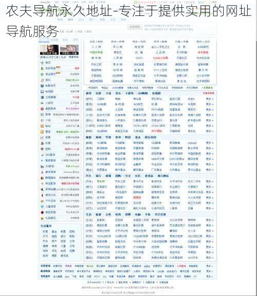 农夫导航永久地址-专注于提供实用的网址导航服务