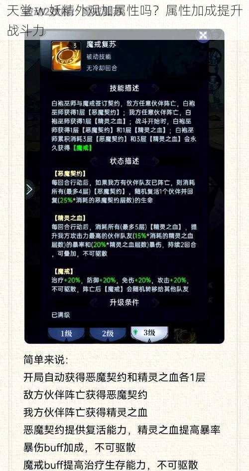 天堂 w 妖精外观加属性吗？属性加成提升战斗力