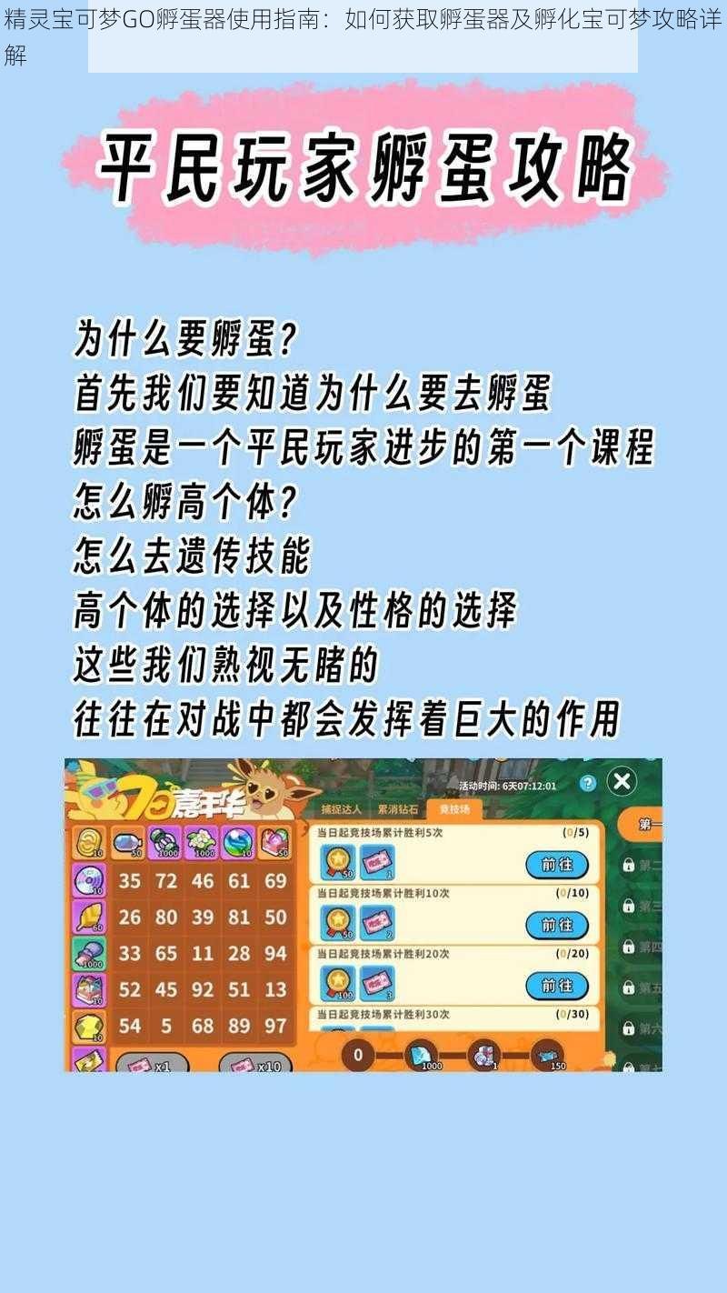 精灵宝可梦GO孵蛋器使用指南：如何获取孵蛋器及孵化宝可梦攻略详解