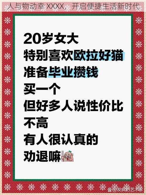 人与物动幸 XXXX，开启便捷生活新时代