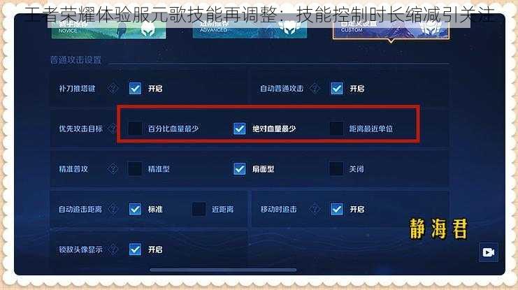 王者荣耀体验服元歌技能再调整：技能控制时长缩减引关注
