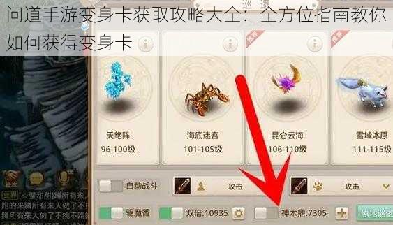 问道手游变身卡获取攻略大全：全方位指南教你如何获得变身卡