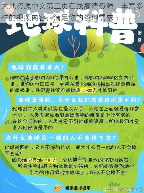 大地资源中文第二页在线高清资源，丰富多样的视频内容，满足你的各种需求