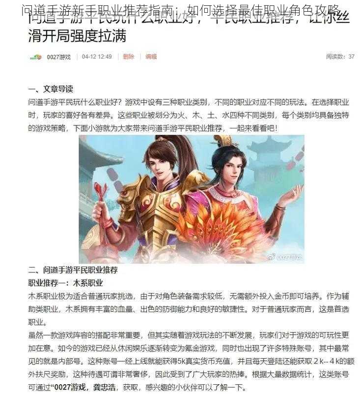 问道手游新手职业推荐指南：如何选择最佳职业角色攻略