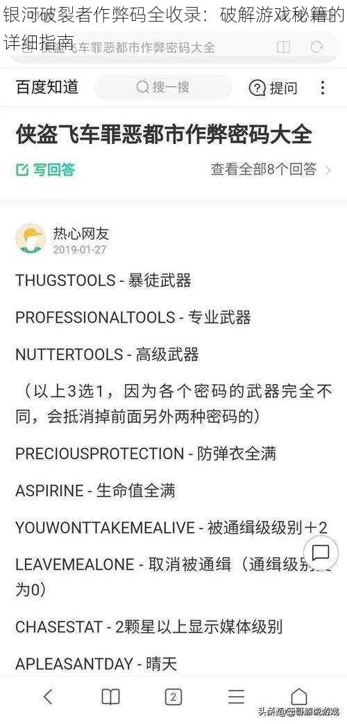 银河破裂者作弊码全收录：破解游戏秘籍的详细指南