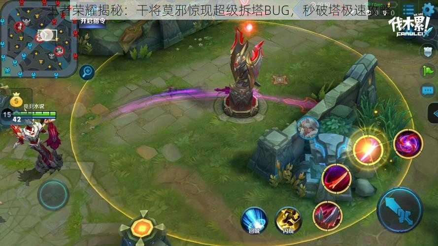 王者荣耀揭秘：干将莫邪惊现超级拆塔BUG，秒破塔极速攻略