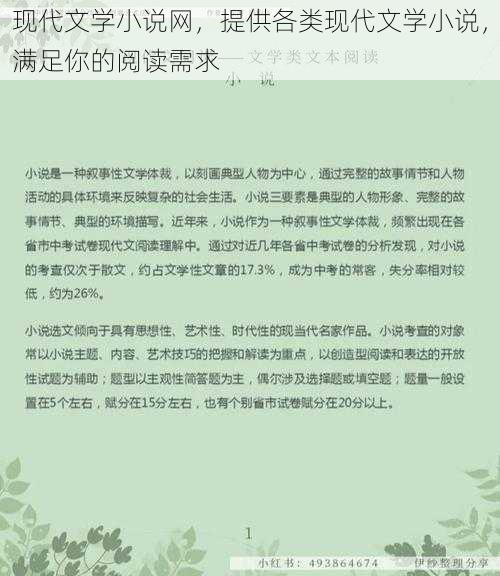 现代文学小说网，提供各类现代文学小说，满足你的阅读需求