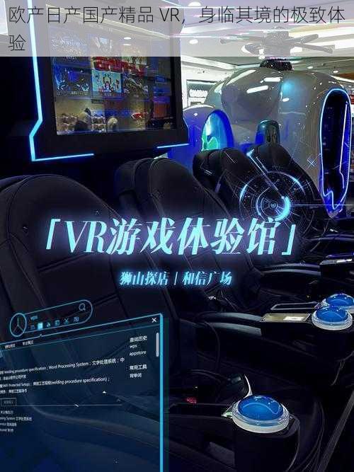 欧产日产国产精品 VR，身临其境的极致体验