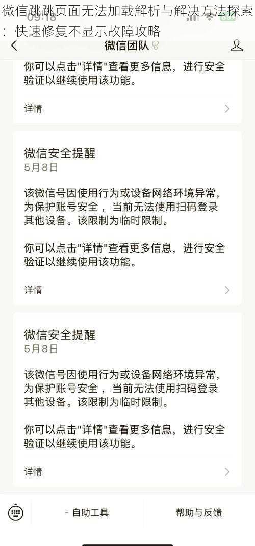 微信跳跳页面无法加载解析与解决方法探索：快速修复不显示故障攻略