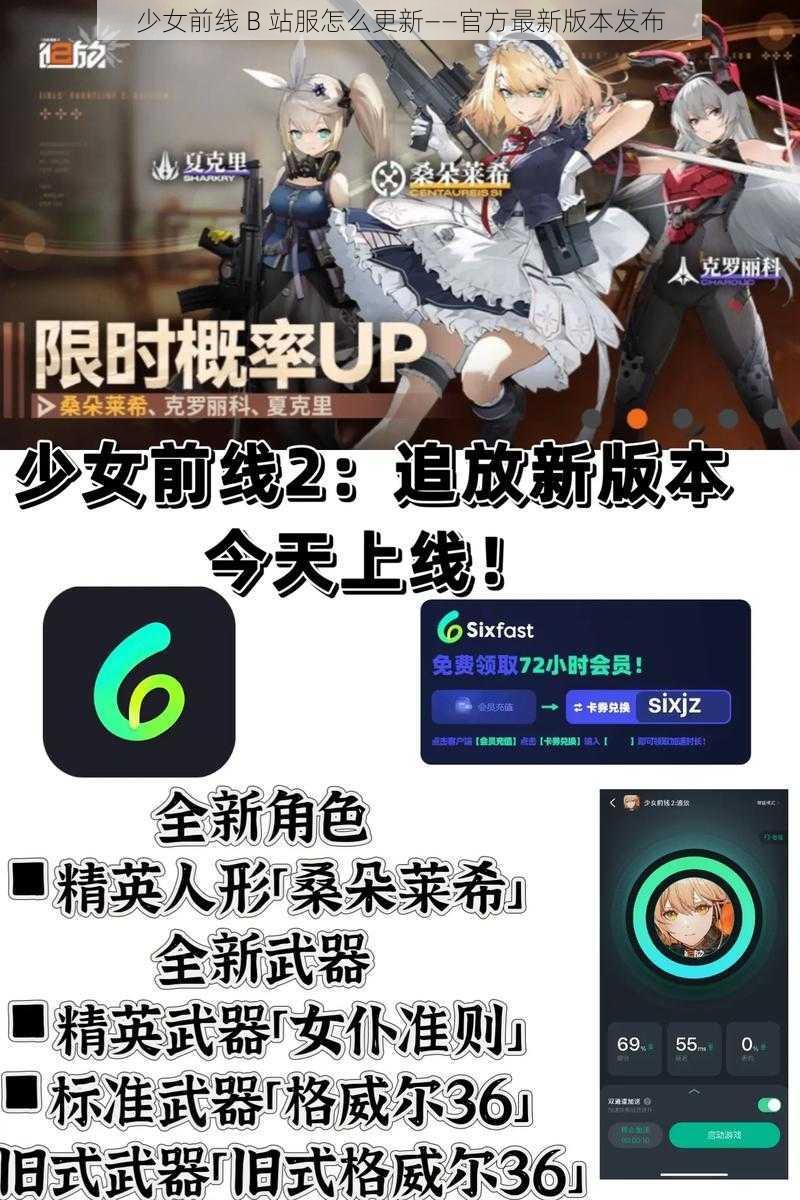 少女前线 B 站服怎么更新——官方最新版本发布