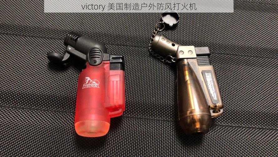 victory 美国制造户外防风打火机