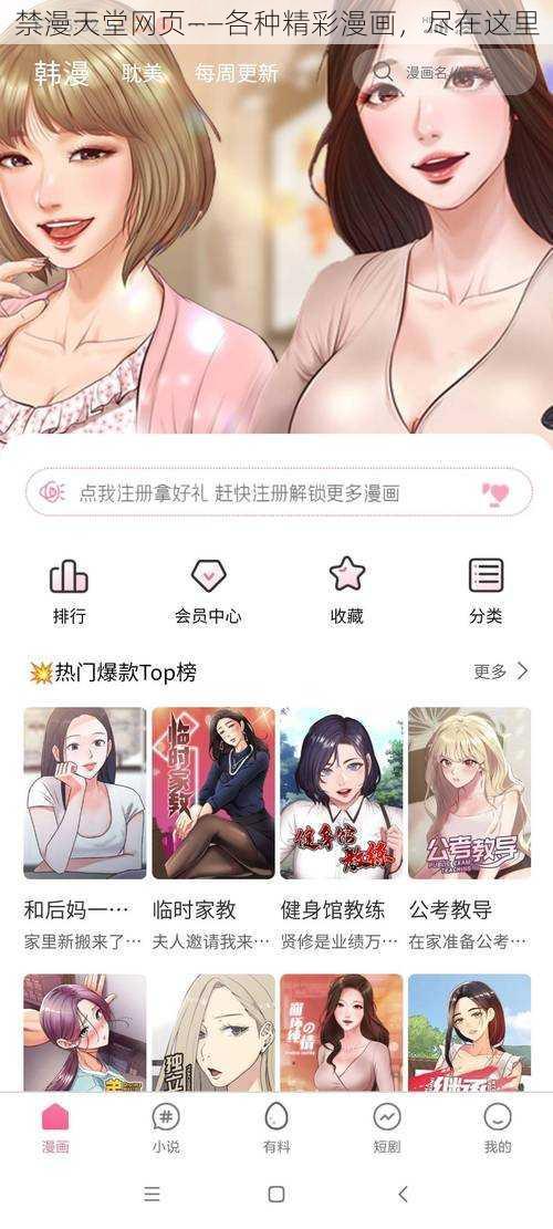 禁漫天堂网页——各种精彩漫画，尽在这里