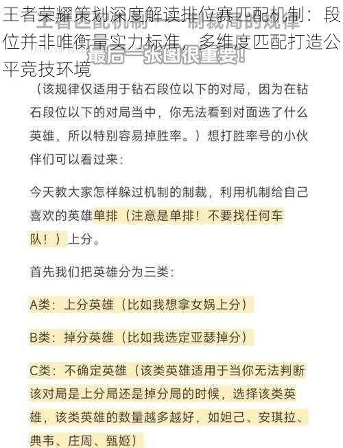 王者荣耀策划深度解读排位赛匹配机制：段位并非唯衡量实力标准，多维度匹配打造公平竞技环境