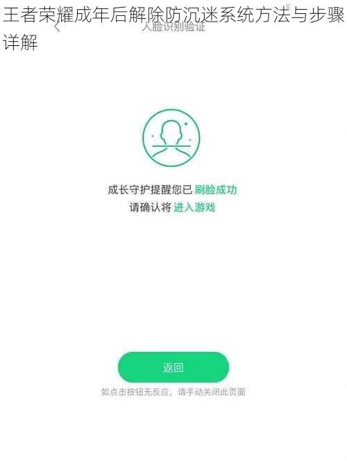 王者荣耀成年后解除防沉迷系统方法与步骤详解