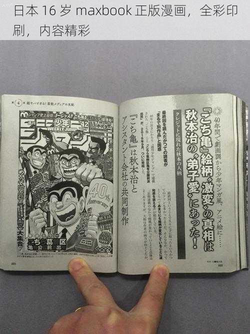 日本 16 岁 maxbook 正版漫画，全彩印刷，内容精彩