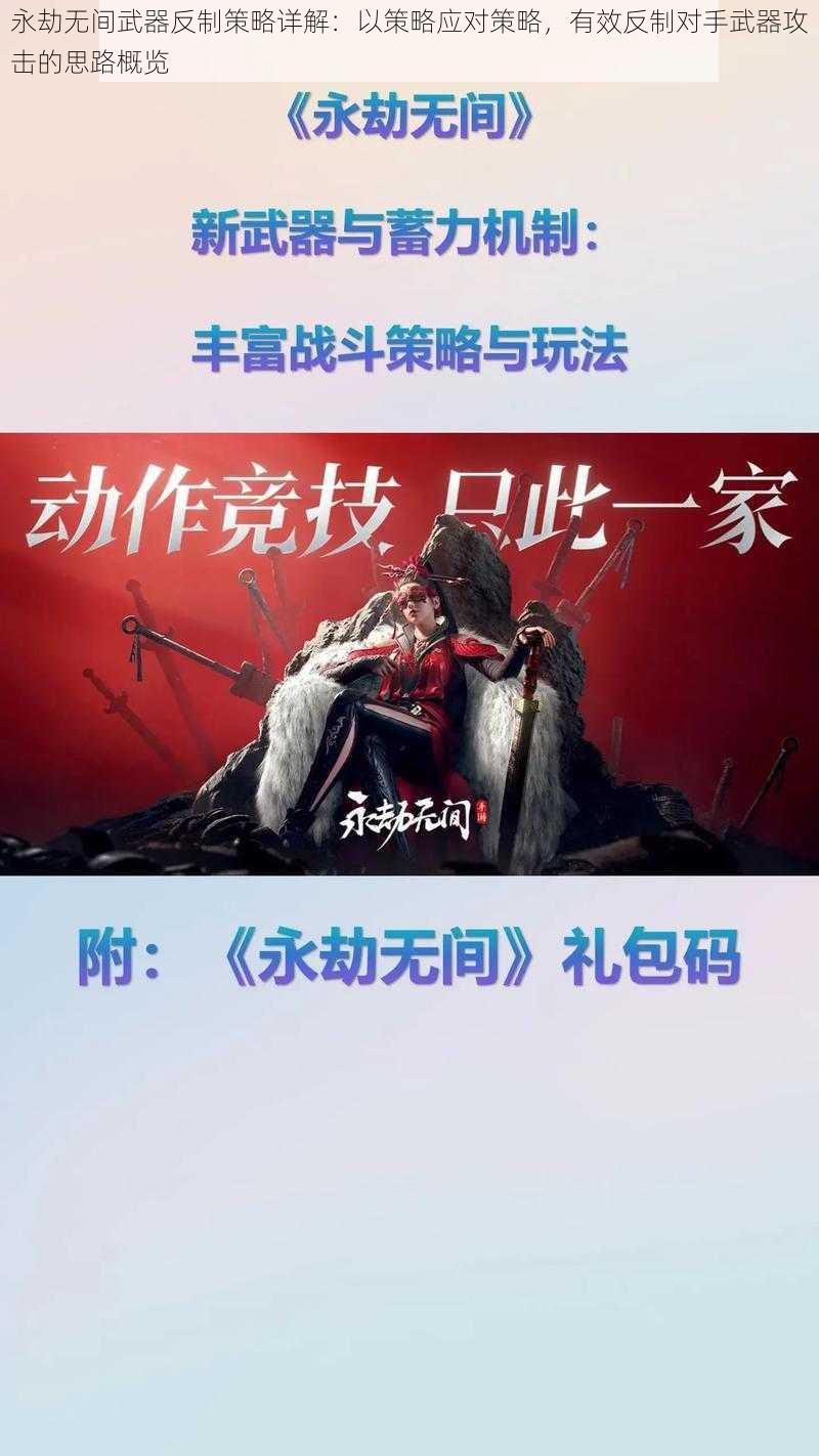 永劫无间武器反制策略详解：以策略应对策略，有效反制对手武器攻击的思路概览