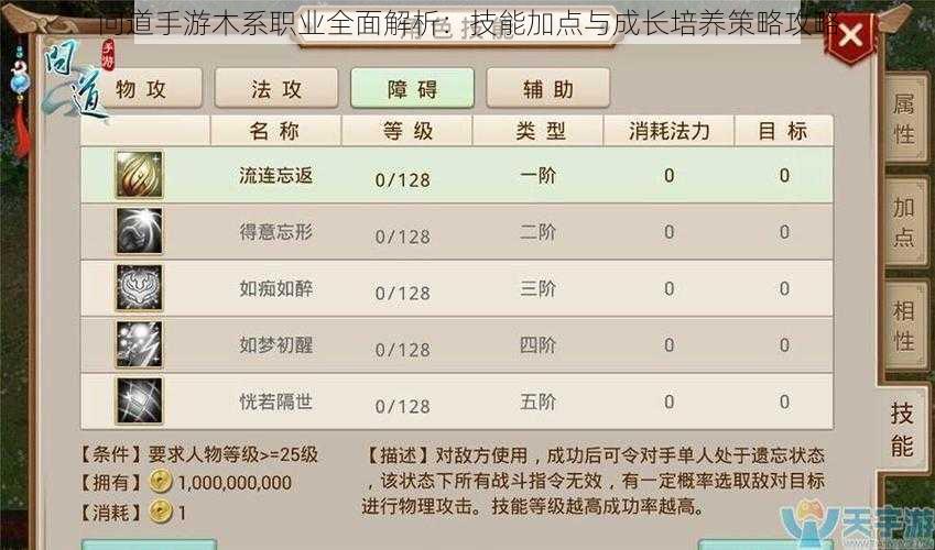 问道手游木系职业全面解析：技能加点与成长培养策略攻略