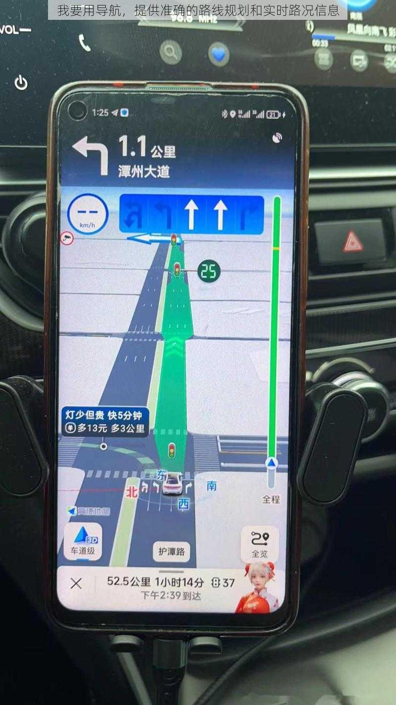 我要用导航，提供准确的路线规划和实时路况信息
